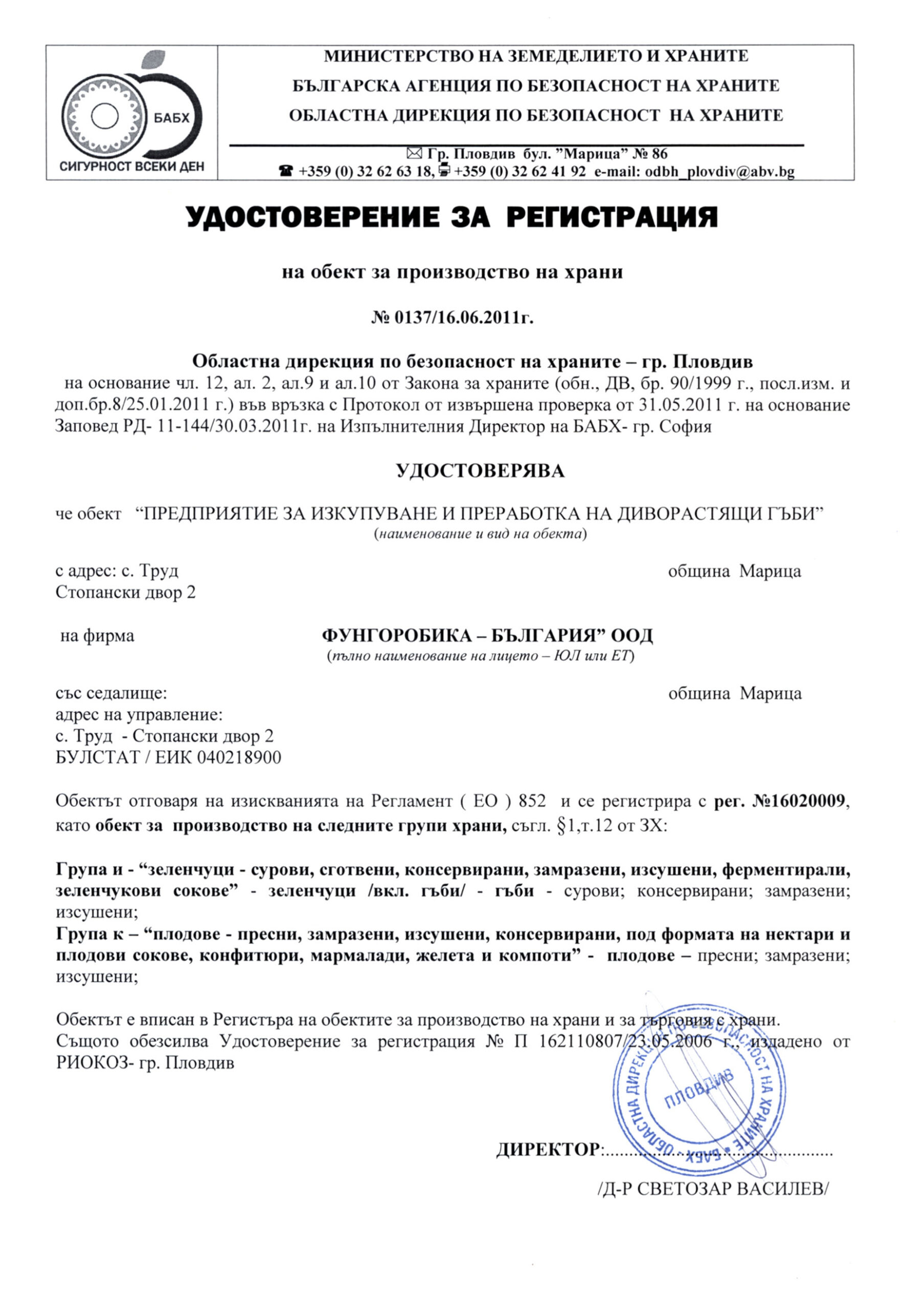 сертификат фунгоробика