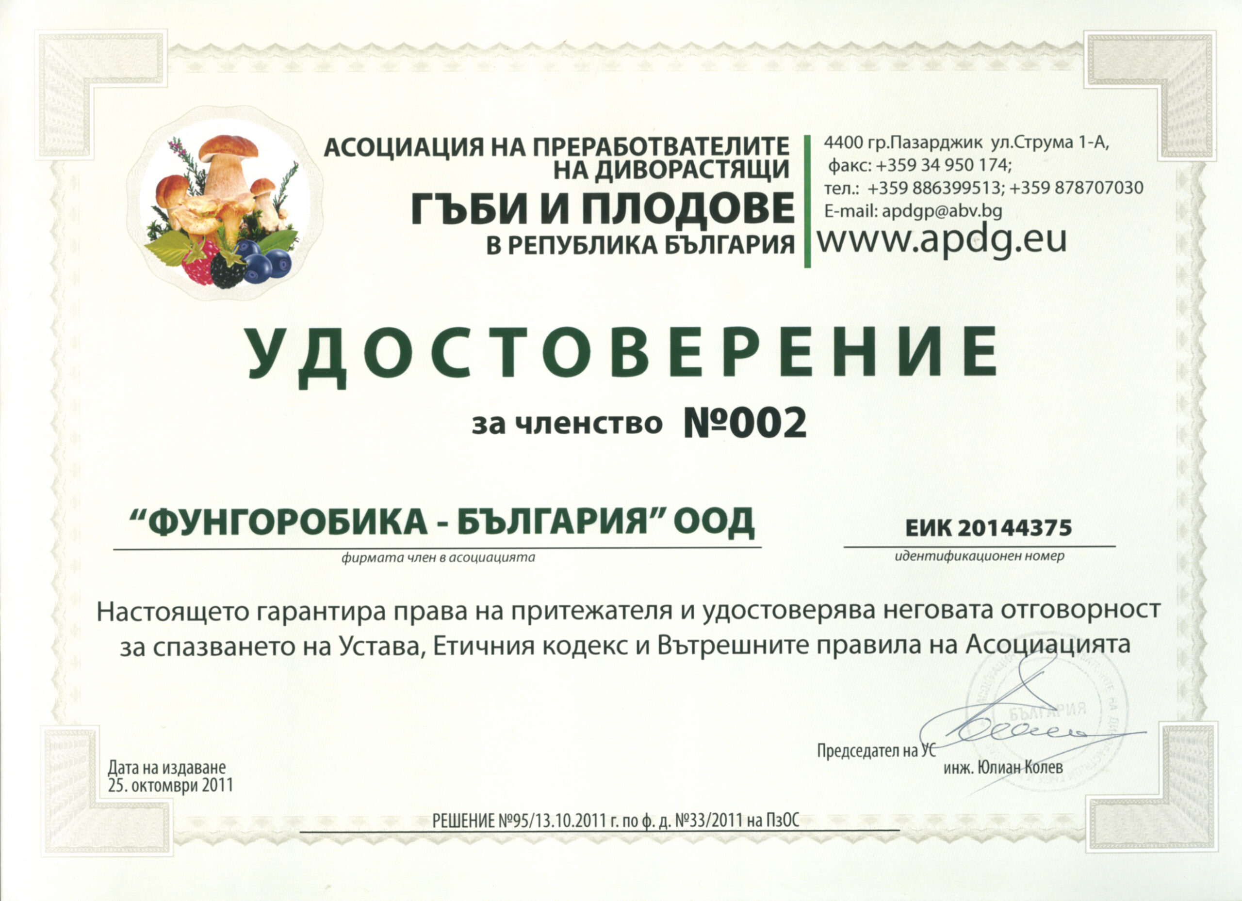 сертификат фунгоробика